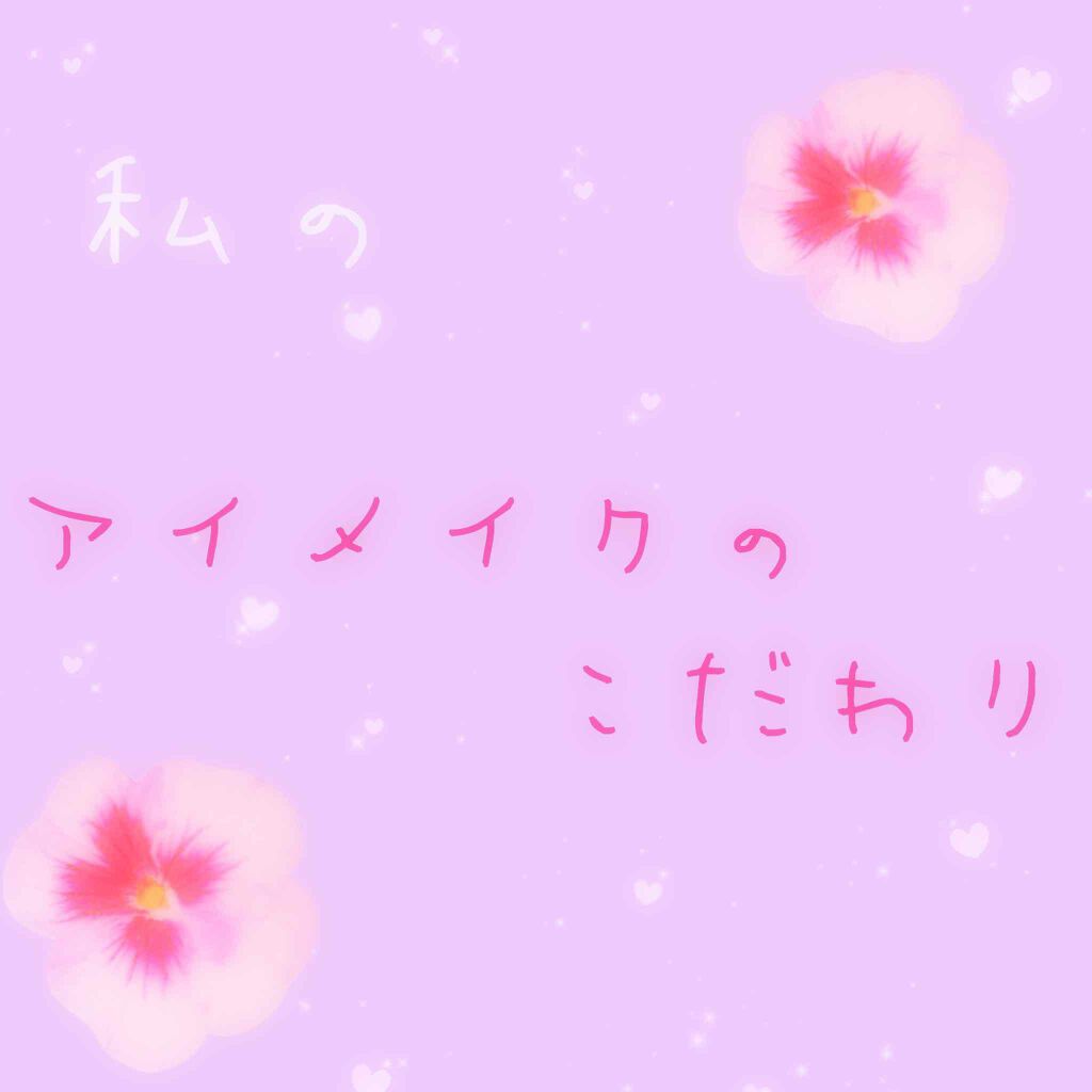 クイックラッシュカーラー/キャンメイク/マスカラ下地を使ったクチコミ（1枚目）