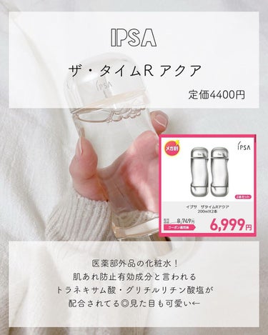 ザ・タイムR アクア/IPSA/化粧水を使ったクチコミ（7枚目）