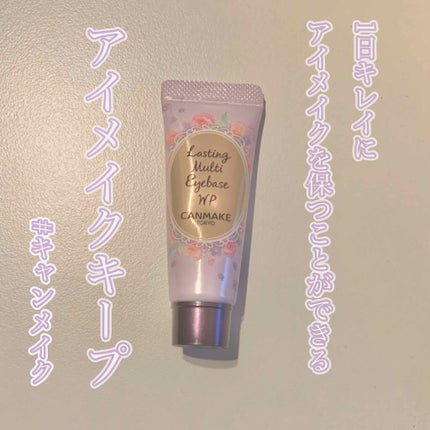 ラスティングマルチアイベース WP/キャンメイク/アイシャドウベースを使ったクチコミ(1枚目)