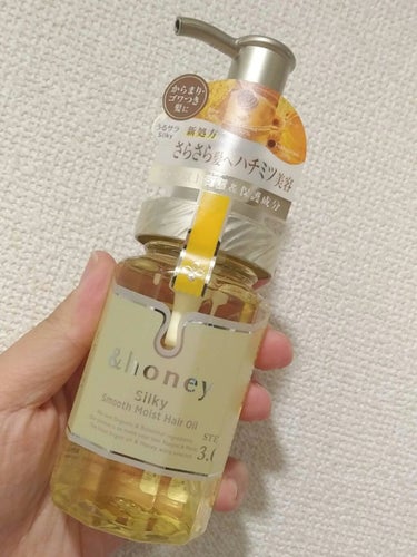 シルキー　スムースモイスチャー　ヘアオイル　3.0/&honey/ヘアオイルを使ったクチコミ（2枚目）