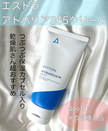 AESTURA アトバリア365クリームのクチコミ「夏でも使いやすい超保湿クリーム♡

────────────

AESTURA
アトバリア36.....」（1枚目）