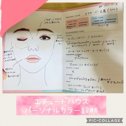 パーソナルカラー診断/ETUDE/その他を使ったクチコミ(2枚目)