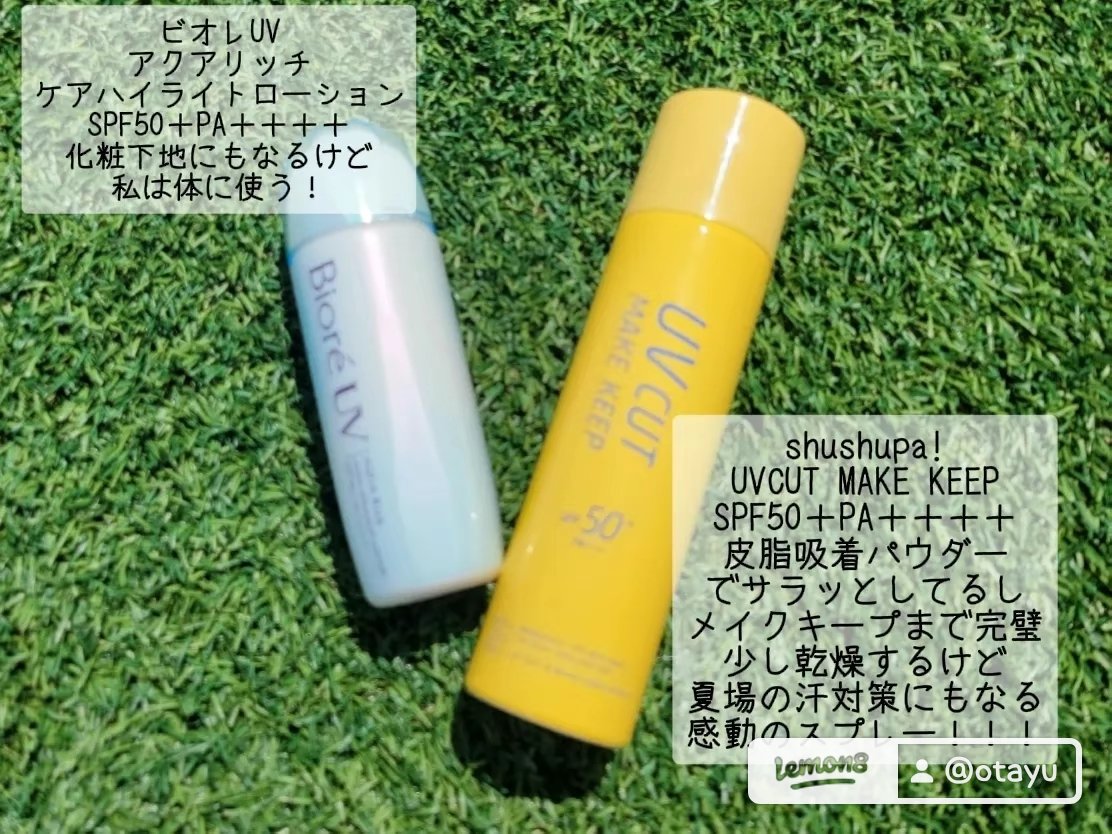 UVカット＆メイクキープスプレー+ /shushupa!/日焼け止めミスト・スプレーを使ったクチコミ（2枚目）