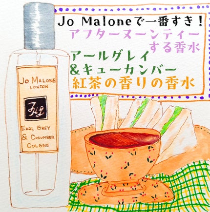 アールグレー & キューカンバー コロン/Jo MALONE LONDON/香水(レディース)を使ったクチコミ(1枚目)