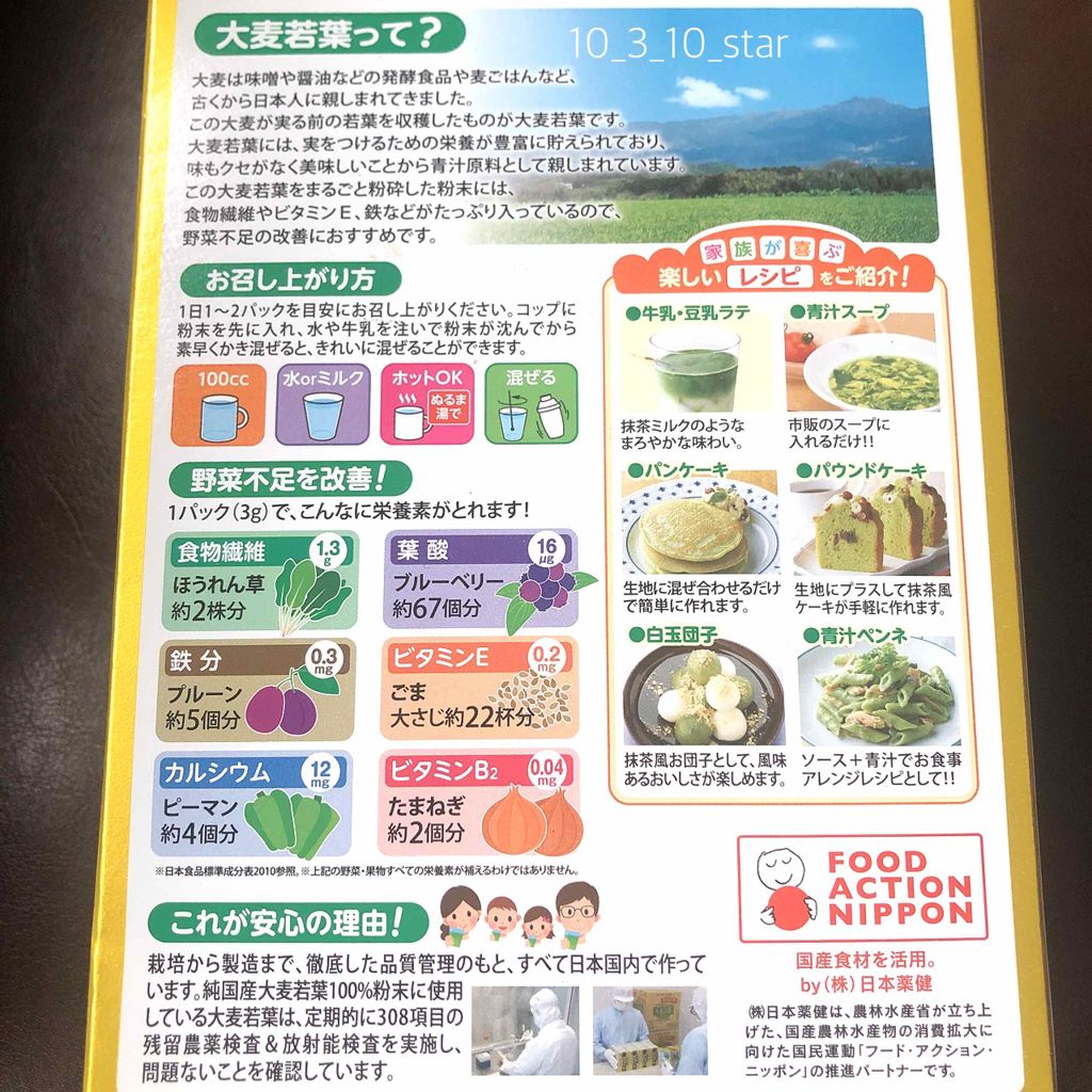 金の青汁 純国産大麦若葉100%粉末/日本薬健/青汁を使ったクチコミ（3枚目）