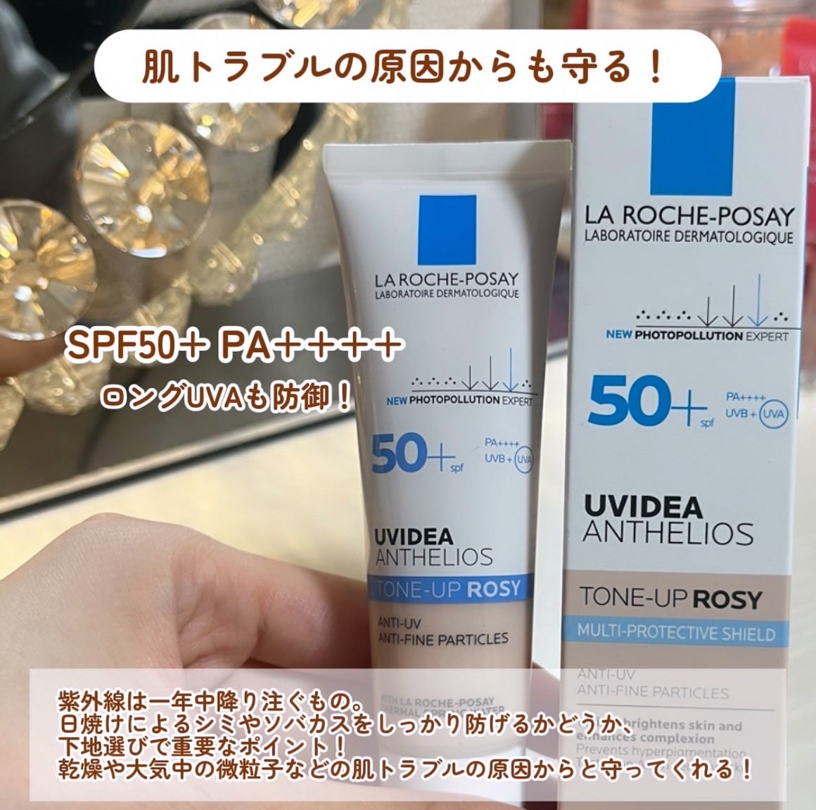 UVイデア XL プロテクショントーンアップ ローズ/ラ ロッシュ ポゼ/日焼け止めクリームを使ったクチコミ(2枚目)