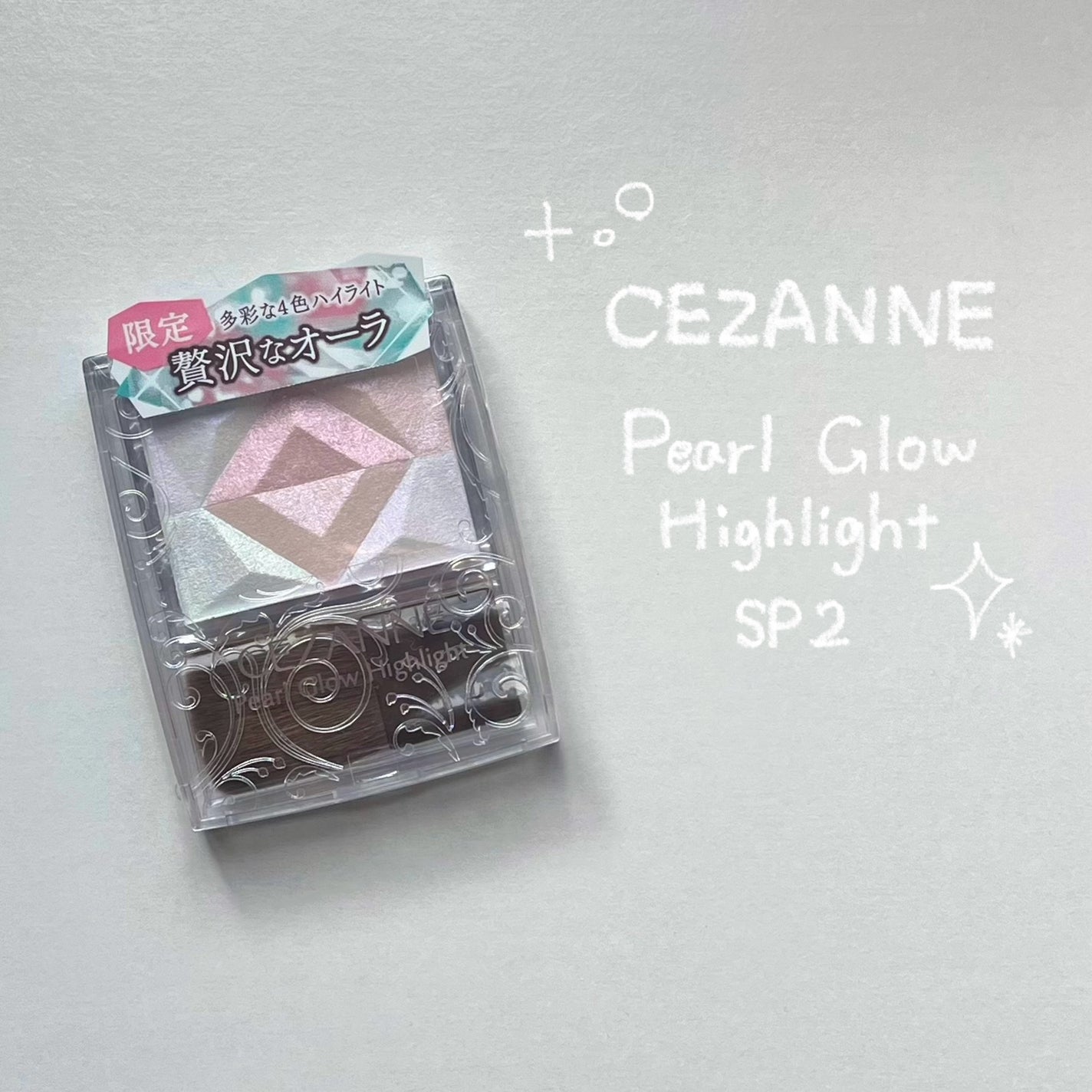 パールグロウハイライト/CEZANNE/パウダーハイライトを使ったクチコミ(1枚目)