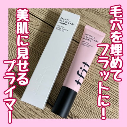 デリケートシルクベールアートプライマー/TFIT/化粧下地を使ったクチコミ(1枚目)