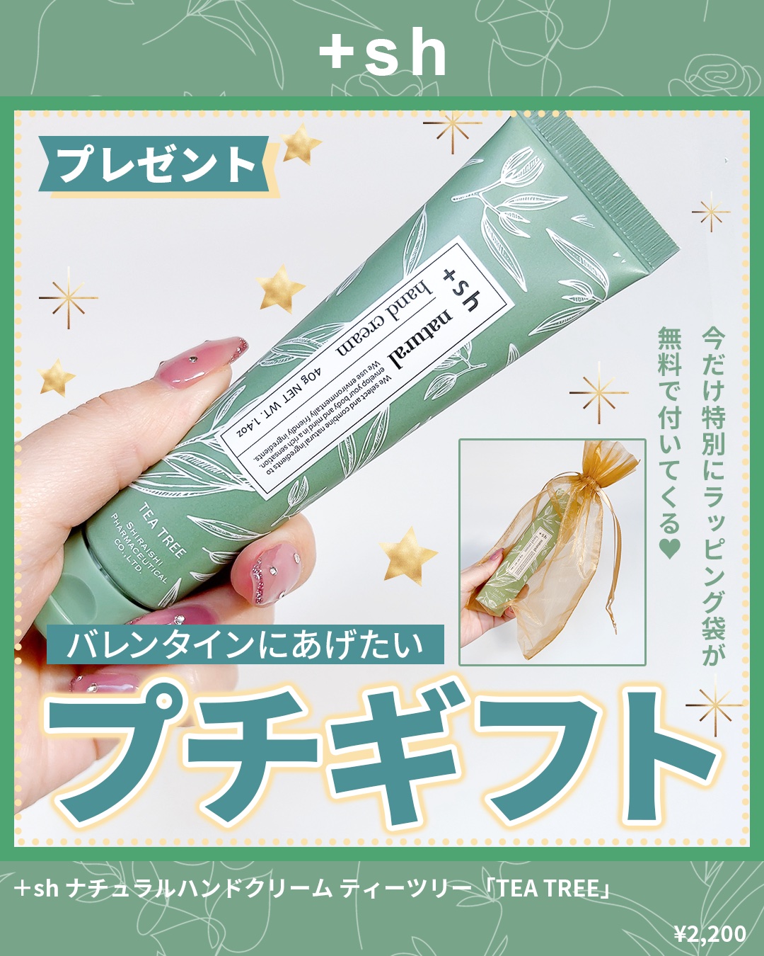 ＋shナチュラルハンドクリーム/＋sh/ハンドクリームを使ったクチコミ（1枚目）