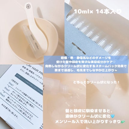 アンプルトリートメント/PLAY HAIR PRODUCTS/アウトバストリートメントを使ったクチコミ(2枚目)