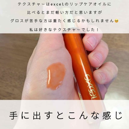 ニュアンスグロスオイル/excel/リップグロスを使ったクチコミ(3枚目)