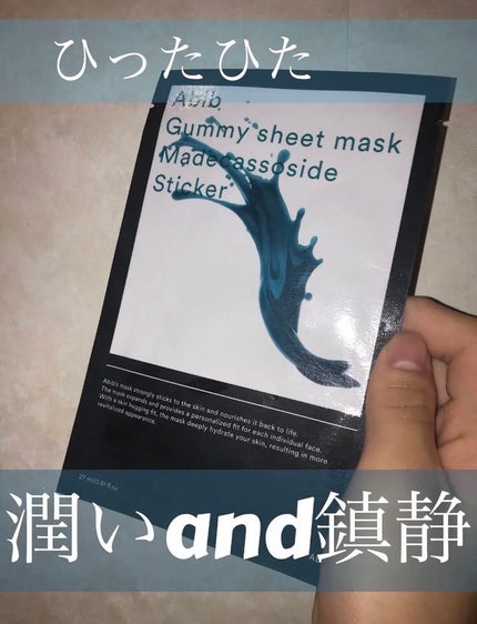 ガムシートマスクパック マデカソサイドステッカー/Abib /シートマスク・パックを使ったクチコミ(1枚目)