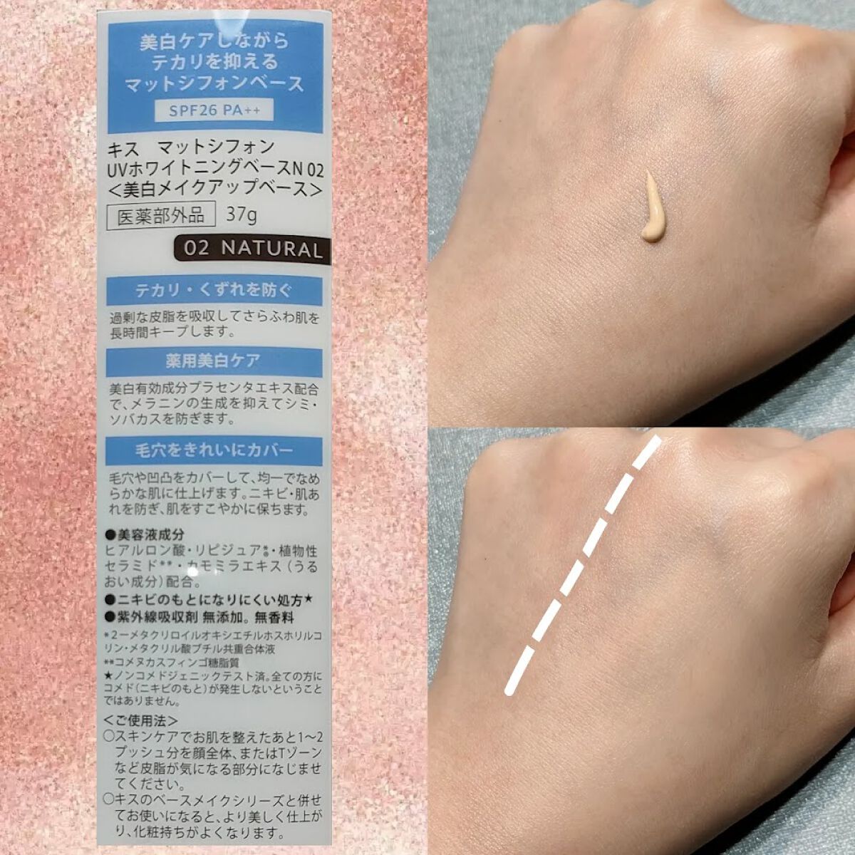 マットシフォン UVホワイトニングベースN/KiSS/化粧下地を使ったクチコミ（1枚目）