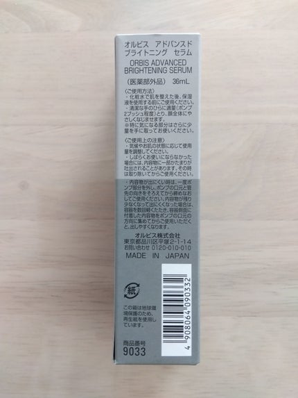 アドバンスド ブライトニング セラム/オルビス/美容液を使ったクチコミ(7枚目)