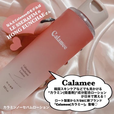 カラミンノーセバムローション/Calamee/化粧水を使ったクチコミ（2枚目）