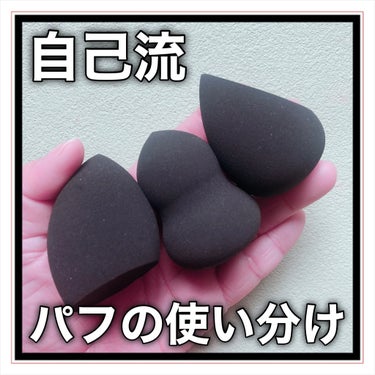 3Dメイクアップスポンジ/エニュー/パフ・スポンジを使ったクチコミ（1枚目）