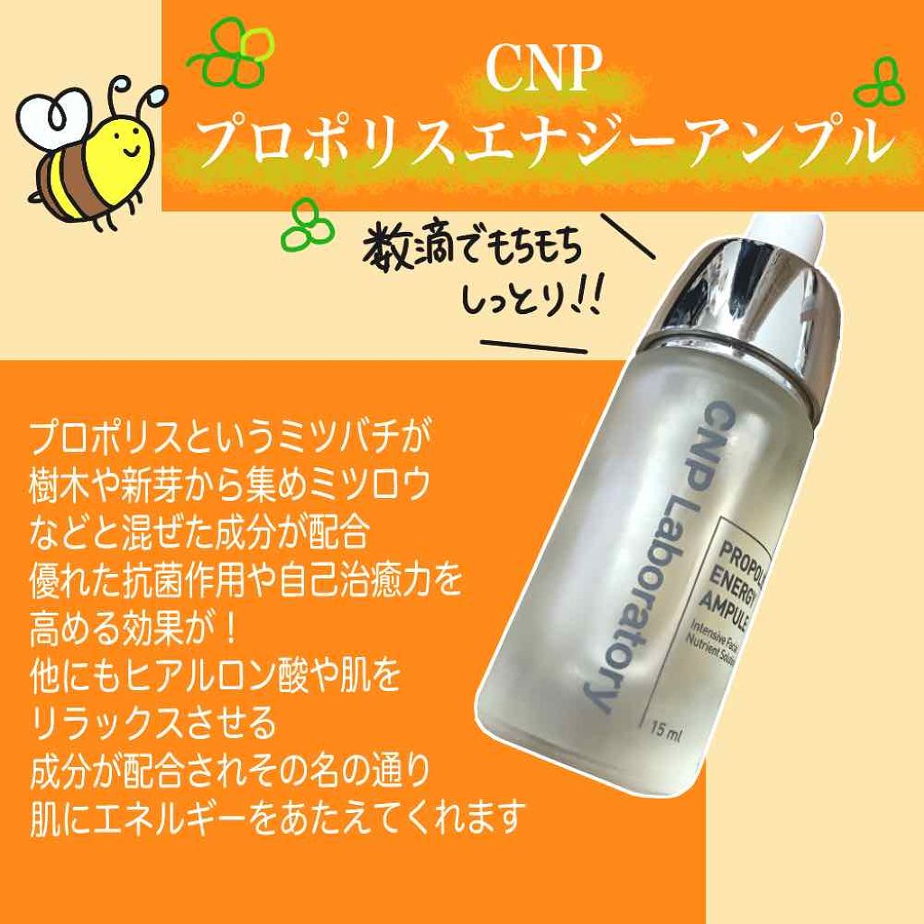 プロポリス エネルギーアンプル/CNP Laboratory/美容液を使ったクチコミ（1枚目）