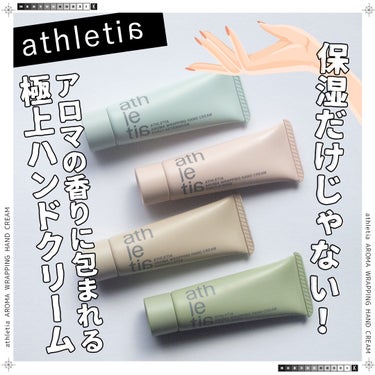 アロマラッピング ハンドクリームセット /athletia/その他キットセットを使ったクチコミ（1枚目）