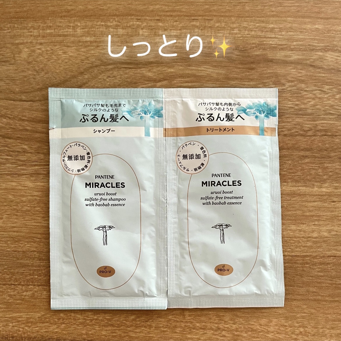 ミラクルズ うるおいブースト シャンプー/トリートメント/パンテーン/市販シャンプーを使ったクチコミ（1枚目）