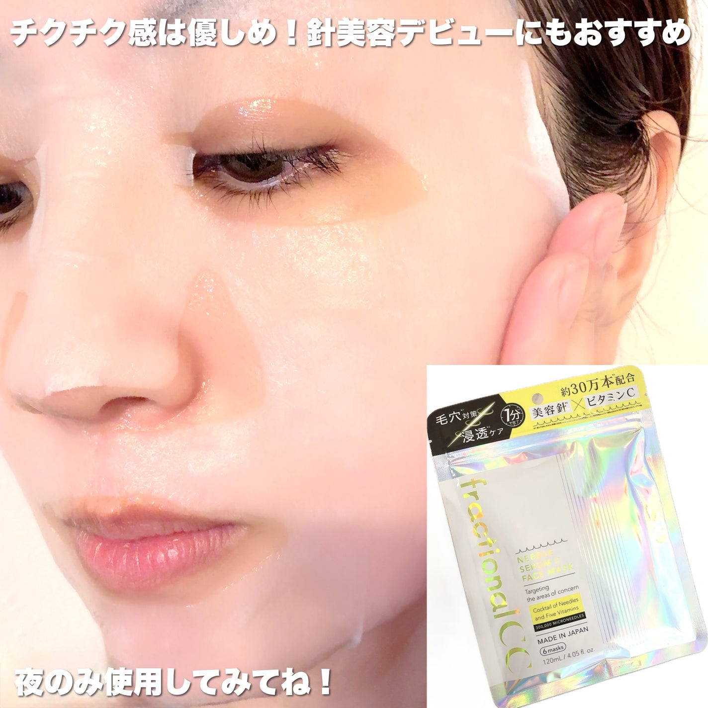 フラクショナルCC ニードルマスクC/fractionalCC/シートマスク・パックを使ったクチコミ(3枚目)