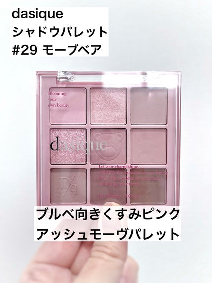 シャドウパレット/dasique/アイシャドウパレットを使ったクチコミ(1枚目)