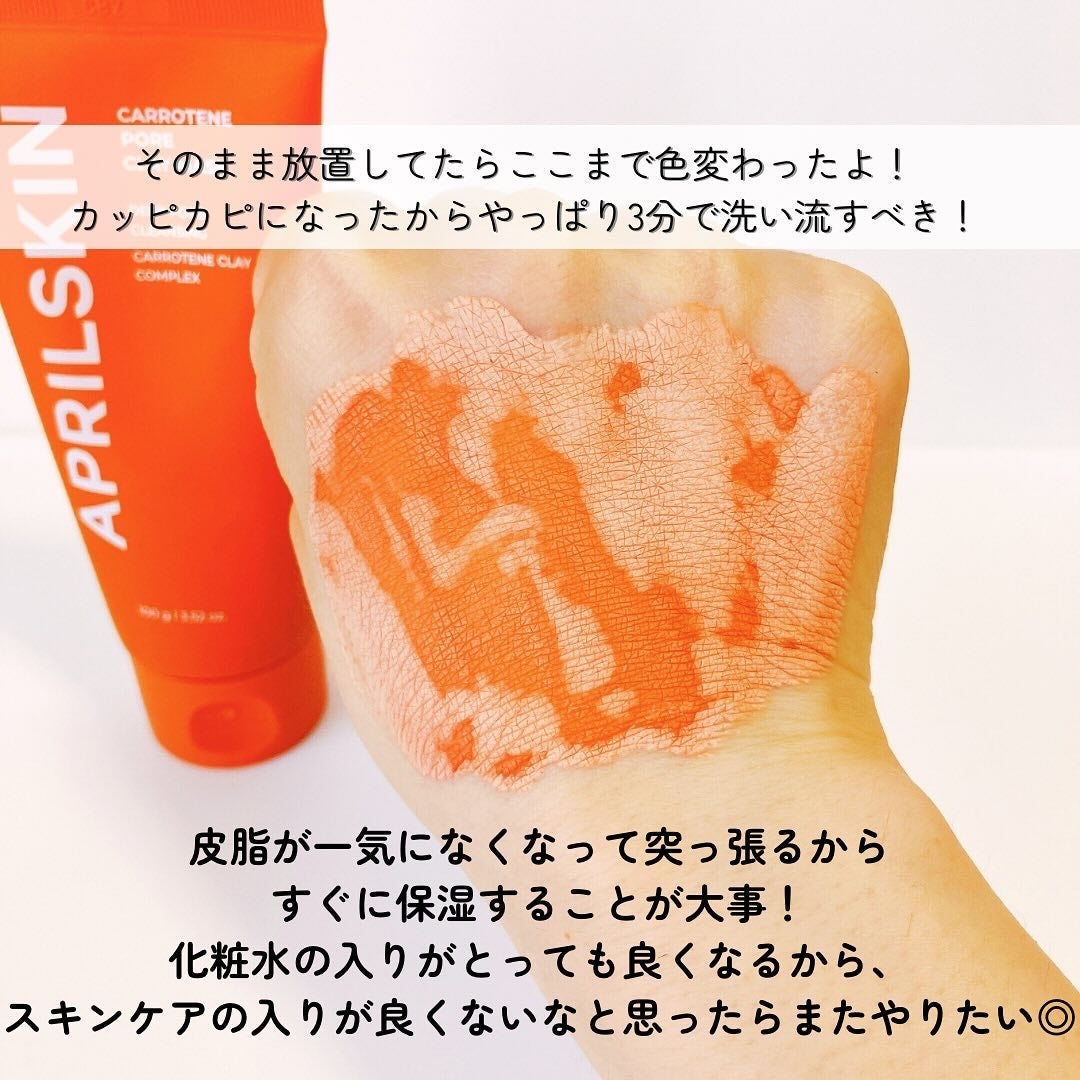 カロテン毛穴レスクレイパック/APRILSKIN/洗い流すパック・マスクを使ったクチコミ(4枚目)