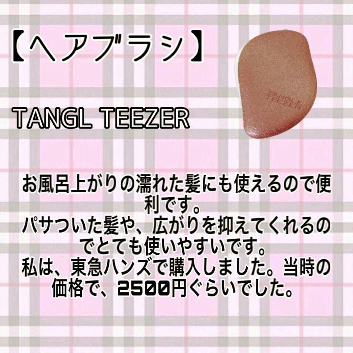 コンパクトスタイラー/TANGLE TEEZER/ヘアブラシを使ったクチコミ(1枚目)