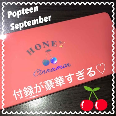 Popteen 2019年9月号/Popteen /雑誌を使ったクチコミ（1枚目）