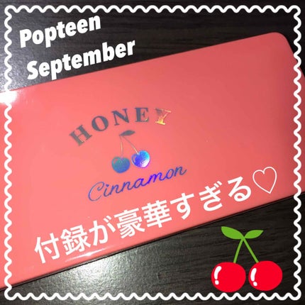 Popteen 2019年9月号/Popteen /雑誌を使ったクチコミ(1枚目)