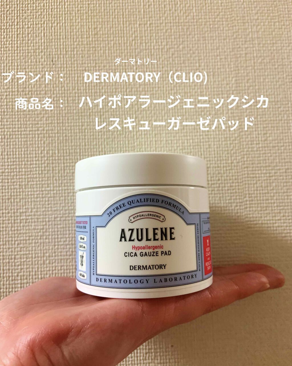 ハイポアレジェニック シカ レスキューガーゼパッド/Dermatory/シートマスク・パックを使ったクチコミ（1枚目）