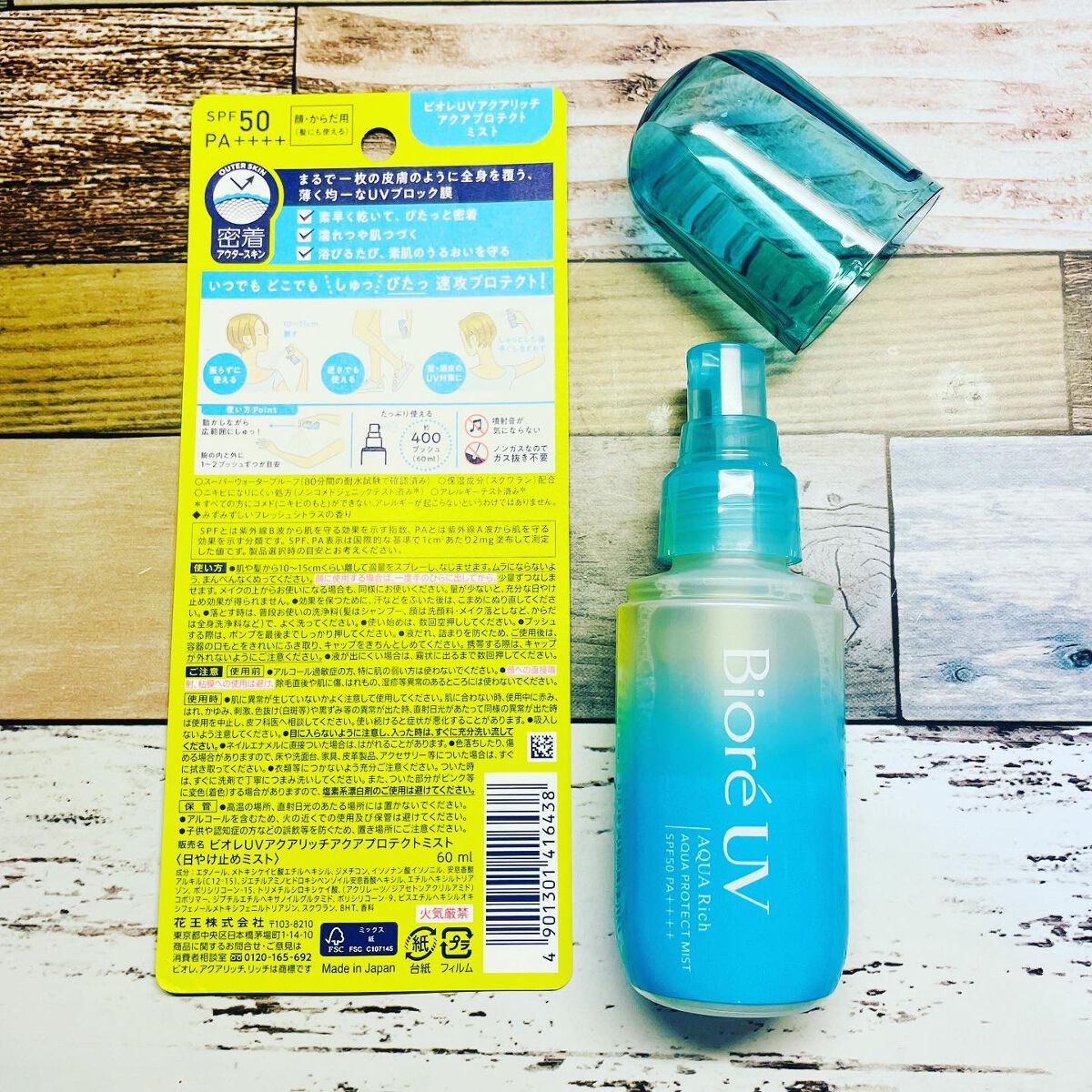 ビオレUV アクアリッチ アクアプロテクトミスト/ビオレ/日焼け止めミスト・スプレーを使ったクチコミ(4枚目)