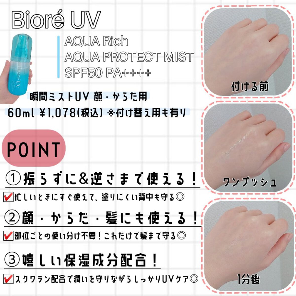 ビオレUV アクアリッチ アクアプロテクトミスト/ビオレ/日焼け止めミスト・スプレーを使ったクチコミ(2枚目)