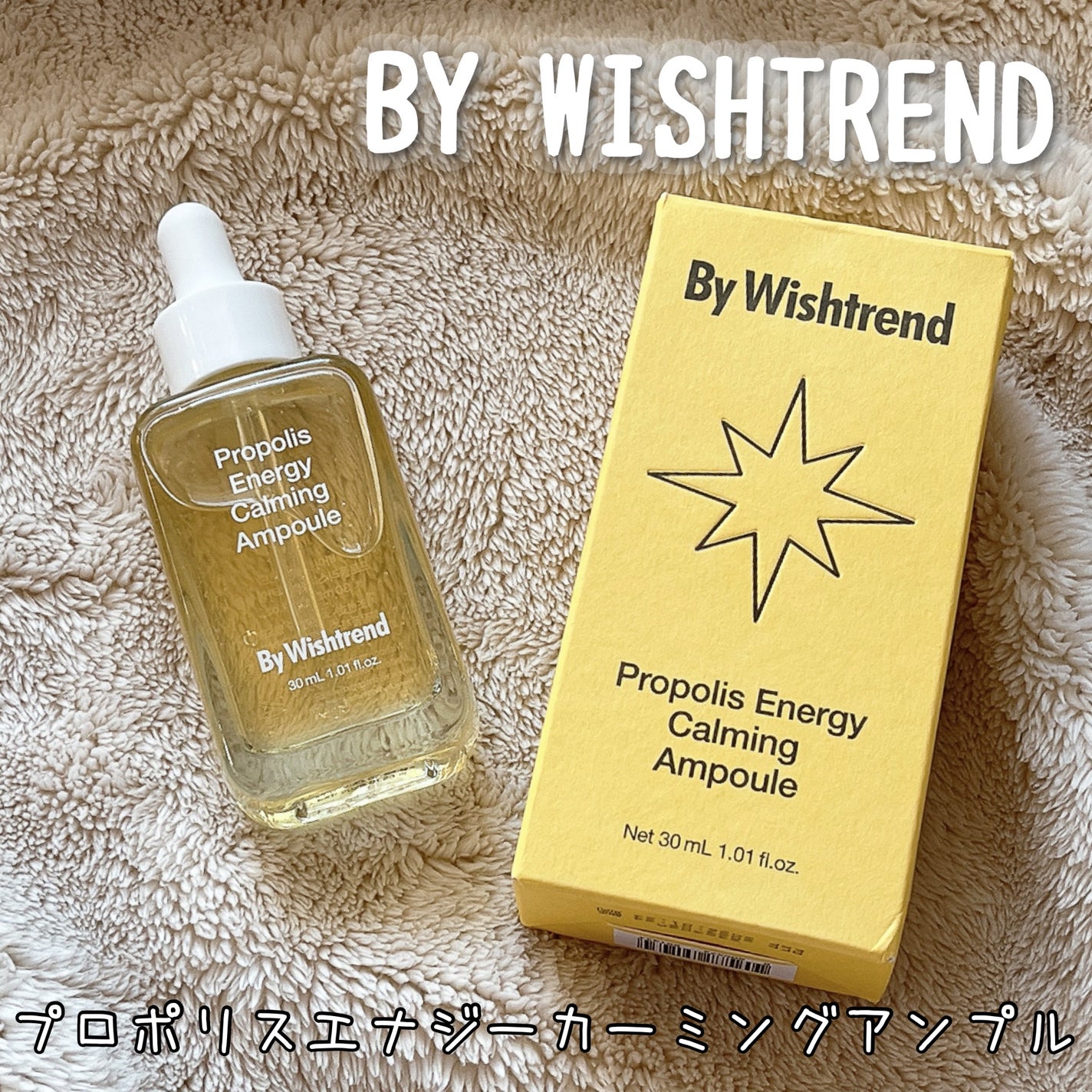 プロポリスエナジーカーミングアンプル/By Wishtrend/美容液を使ったクチコミ(1枚目)