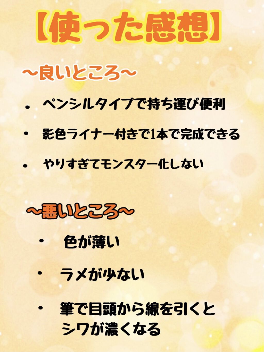 ラスティング3Dシャドウライナー 02 ルミナスベージュ/K-パレット/リキッドアイライナーを使ったクチコミ（2枚目）