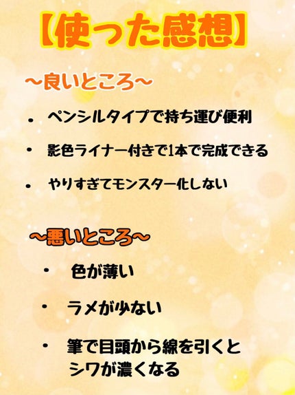 ラスティング3Dシャドウライナー/K-パレット/リキッドアイライナーを使ったクチコミ(2枚目)