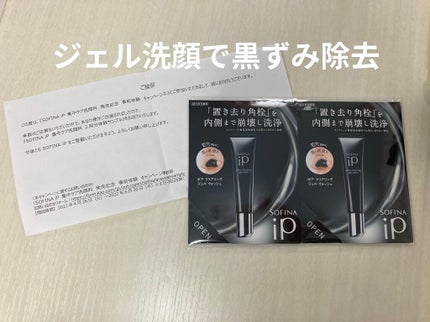 ソフィーナ iP ポア クリアリング ジェル ウォッシュ/SOFINA iP/その他洗顔料を使ったクチコミ(1枚目)