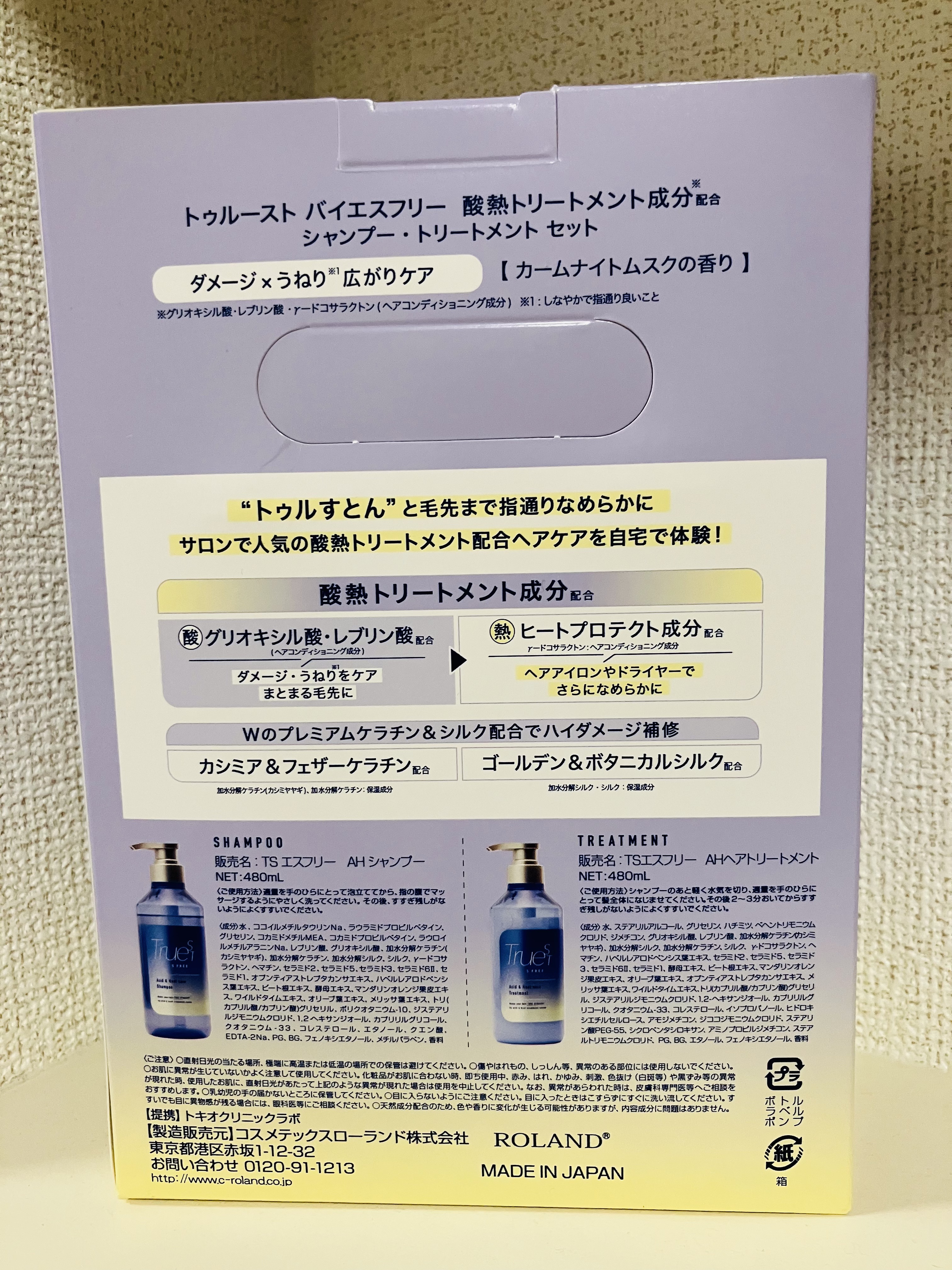  酸熱TRシャンプー／酸熱トリートメント/TRUEST/市販シャンプーを使ったクチコミ（3枚目）