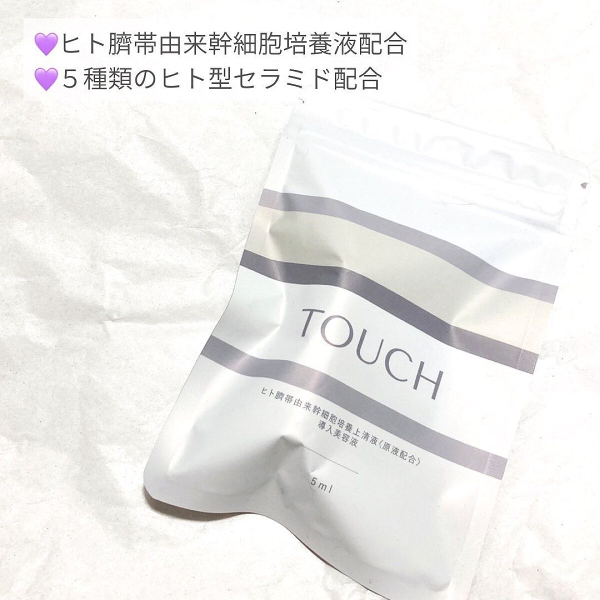 TOUCHブースターセラム/TOUCH/美容液を使ったクチコミ（2枚目）