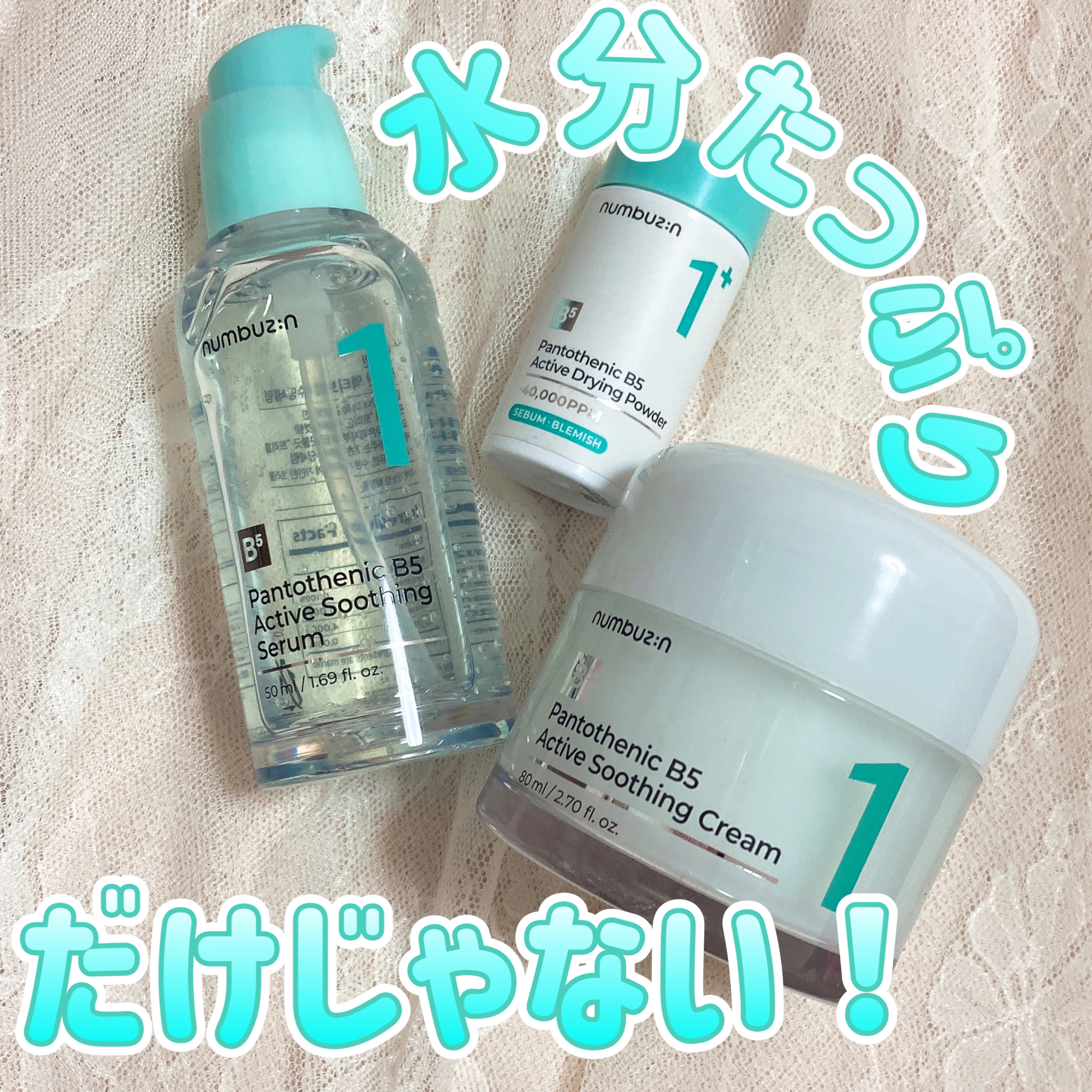 1番 塗るパントテン酸スージングクリーム/numbuzin/フェイスクリームを使ったクチコミ（1枚目）