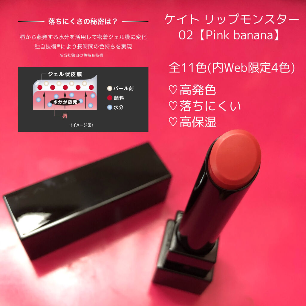 ケイト リップモンスター/KATE/口紅を使ったクチコミ（2枚目）