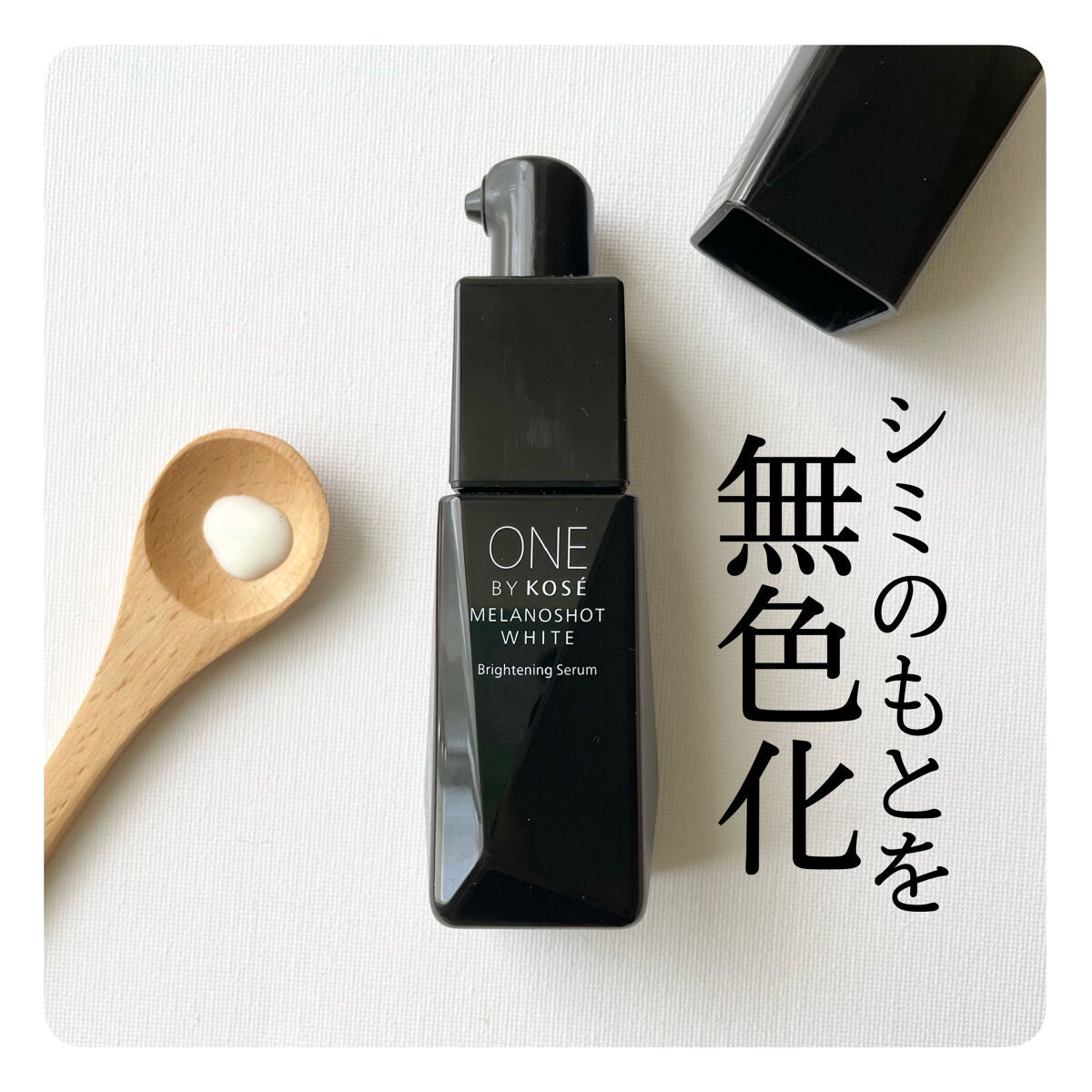 メラノショット ホワイト D/ONE BY KOSE/美容液を使ったクチコミ(1枚目)