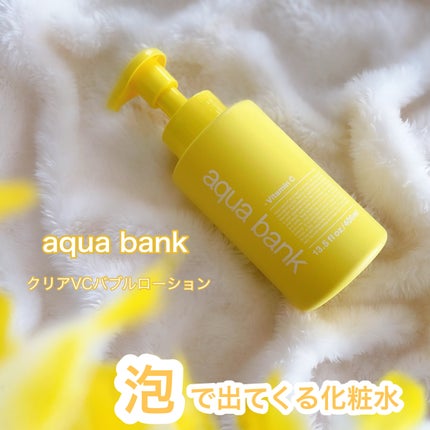 クリアバブルローション ビタミンC/aqua bank/化粧水を使ったクチコミ(1枚目)