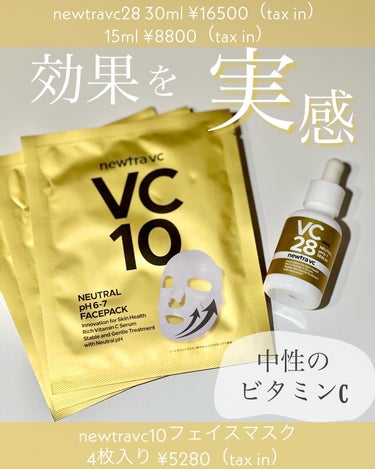 newtra VC 28 SERUM/newtra vc/美容液を使ったクチコミ（1枚目）