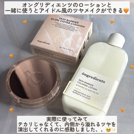 スキンバリアグロウカバークッション/Ongredients/クッションファンデーションを使ったクチコミ(4枚目)