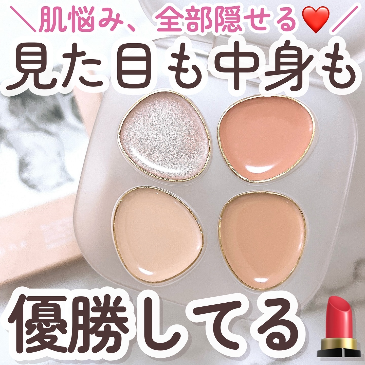 トーン ペタル フロート フローレス タッチ/to/one/パレットコンシーラーを使ったクチコミ（1枚目）