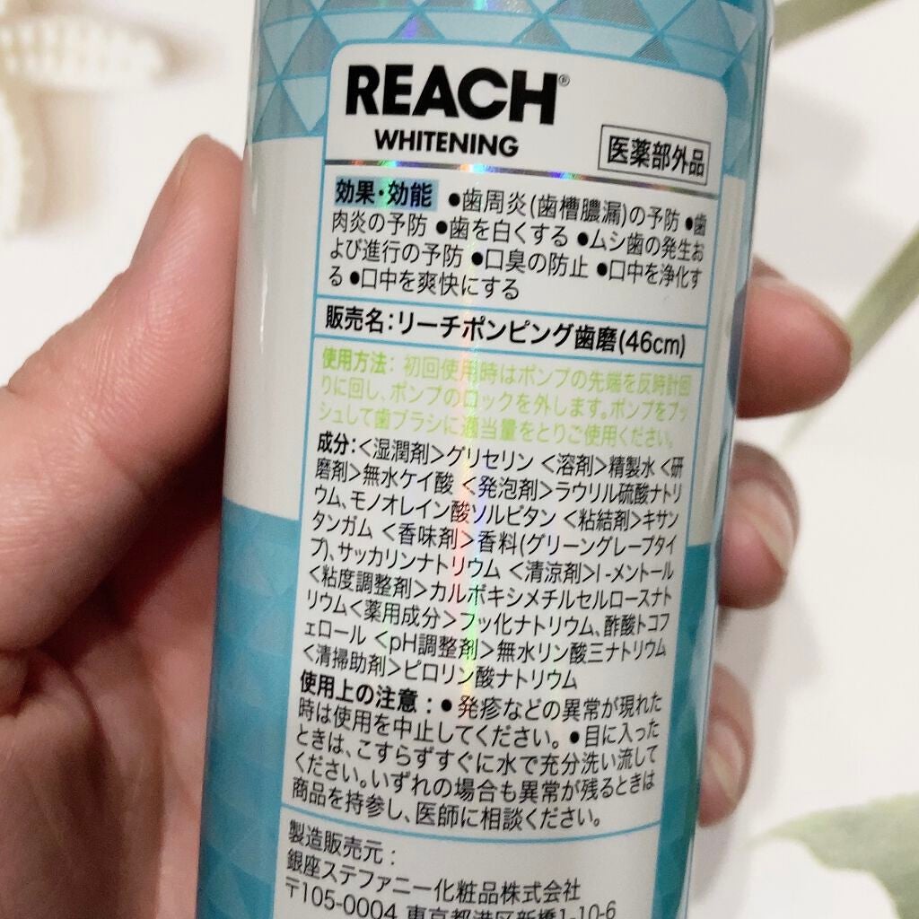 リーチポンピング歯磨(46cm)/リーチ/歯磨き粉を使ったクチコミ(3枚目)