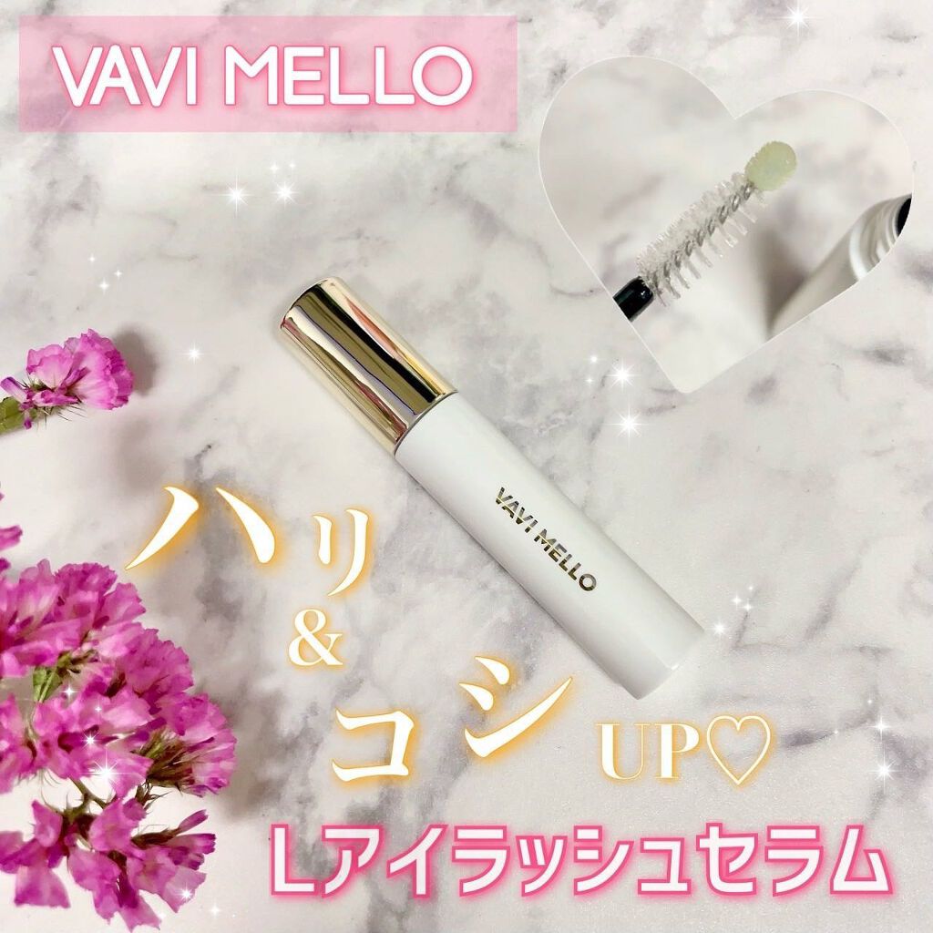 Lアイラッシュセラム/VAVI MELLO/まつげ美容液を使ったクチコミ（1枚目）