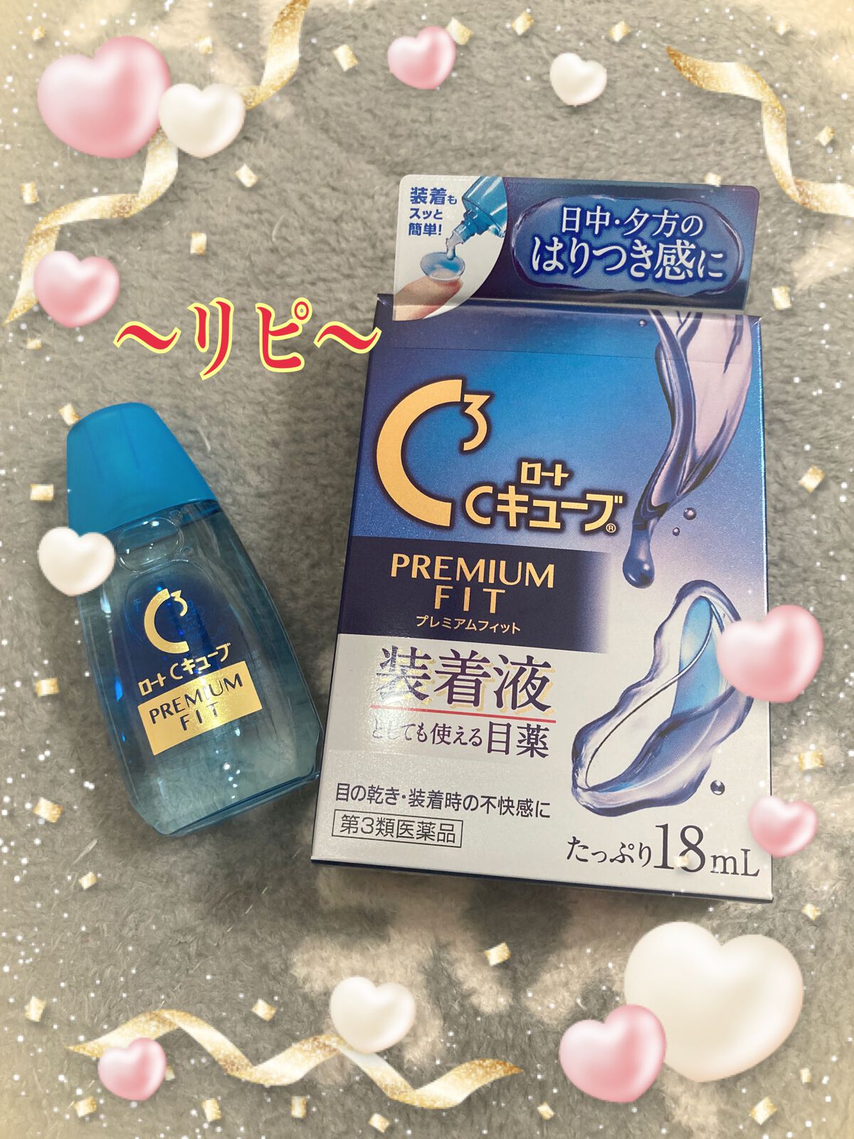 ロートCキューブ プレミアムフィット(医薬品)	/ロート製薬/その他を使ったクチコミ（2枚目）