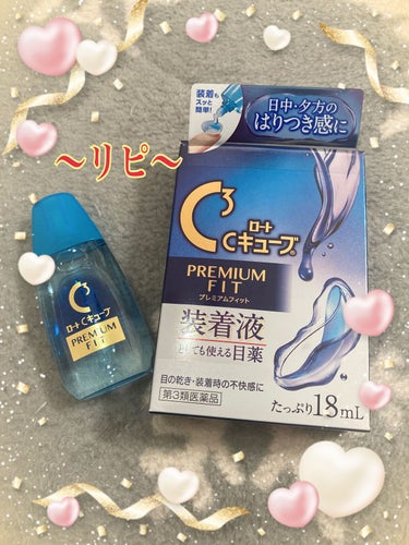 ロートCキューブ プレミアムフィット(医薬品)	/ロート製薬/その他を使ったクチコミ（2枚目）