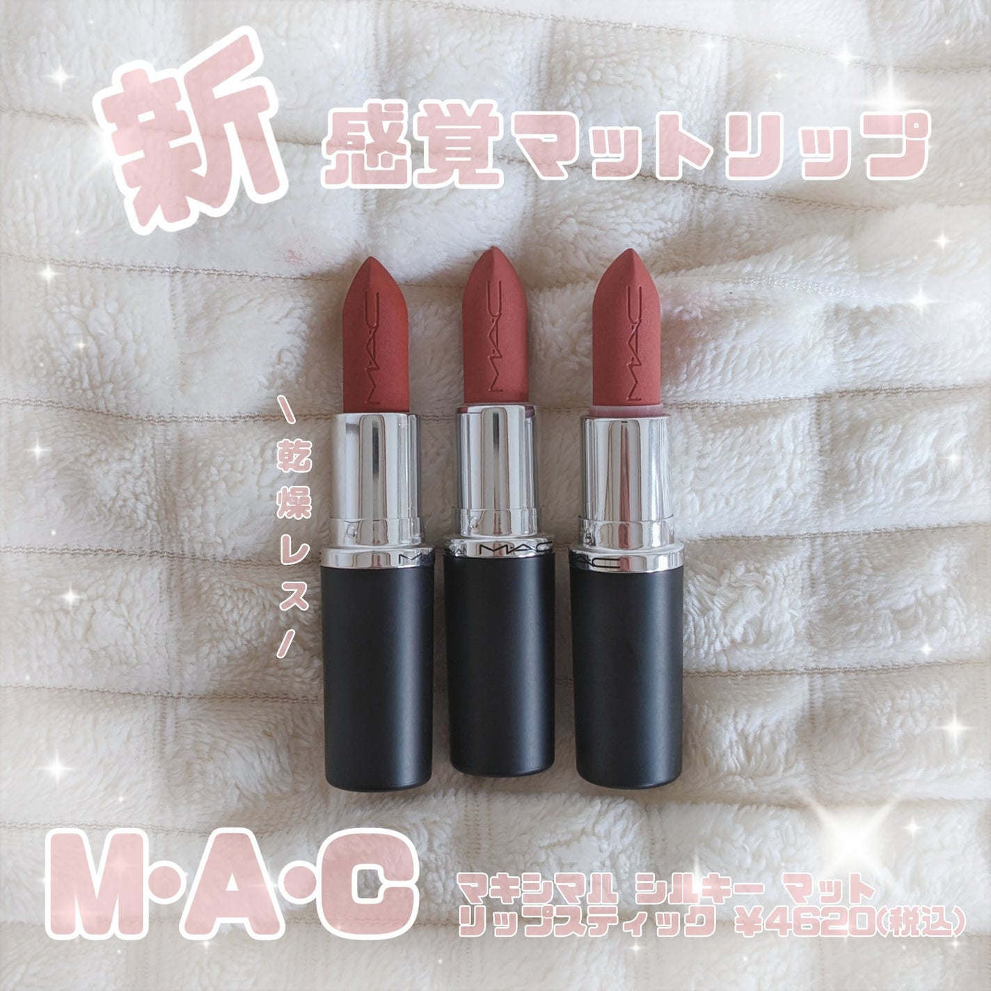 マキシマル シルキー マット リップスティック/M・A・C/口紅を使ったクチコミ(1枚目)